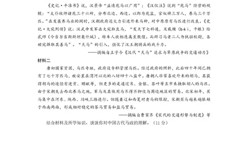 山东师范大学附属中学高三年级第二学期3月份阶段性检测历史_2024-2026高三（6-6月题库）_2026年03月高三试卷_260329山东师范大学附属中学高三年级第二学期3月份阶段性检测（全科）
