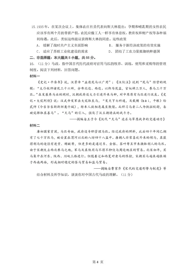 山东师范大学附属中学高三年级第二学期3月份阶段性检测历史_2024-2026高三（6-6月题库）_2026年03月高三试卷_260329山东师范大学附属中学高三年级第二学期3月份阶段性检测（全科）