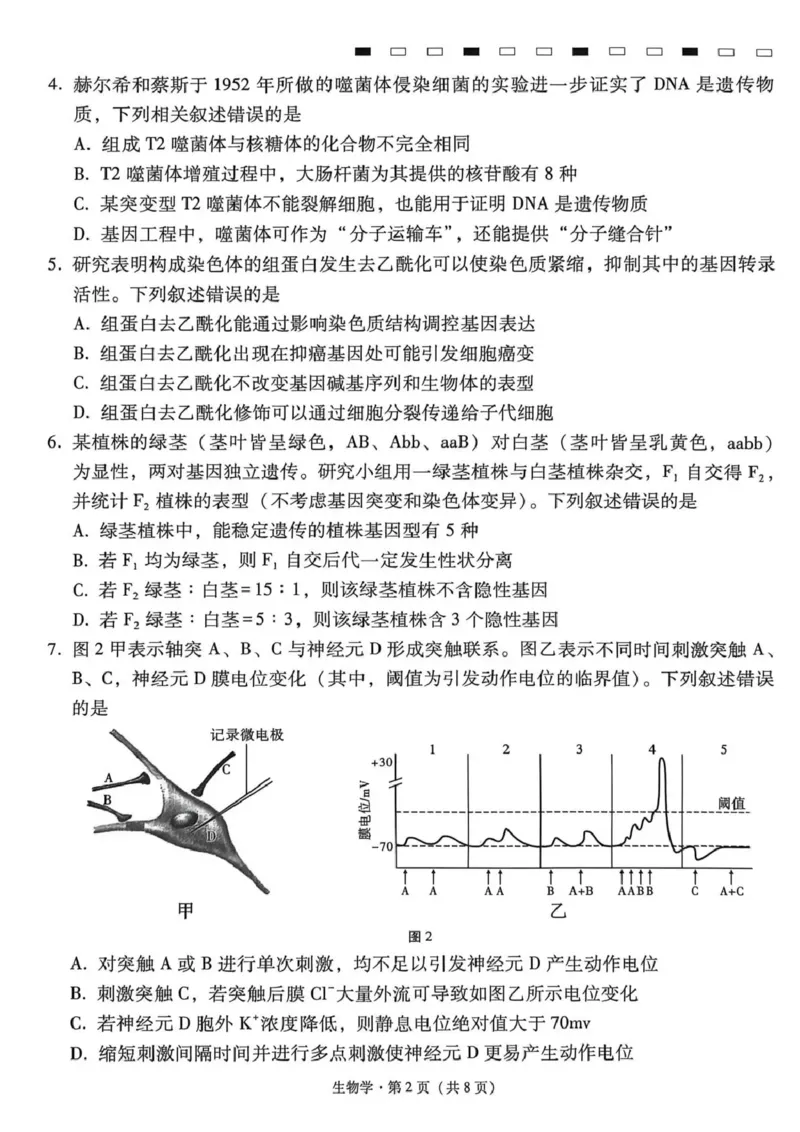 西南名校联盟2026届&ldquo;3+3+3&rdquo;高考备考诊断性联考（三）生物_2024-2026高三（6-6月题库）_2026年04月高三试卷_260419西南名校联盟2026届3+3+3高三4月联考（全科）