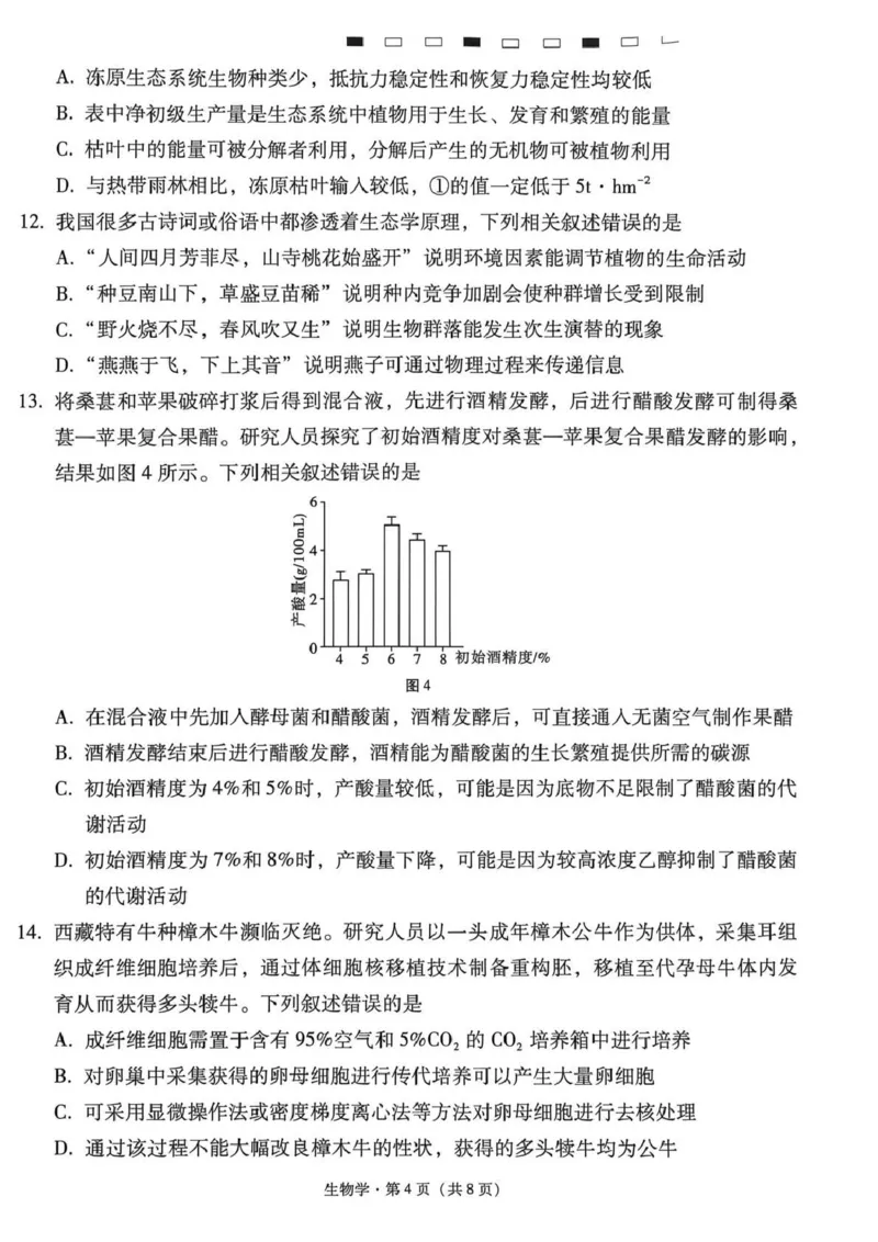 西南名校联盟2026届&ldquo;3+3+3&rdquo;高考备考诊断性联考（三）生物_2024-2026高三（6-6月题库）_2026年04月高三试卷_260419西南名校联盟2026届3+3+3高三4月联考（全科）