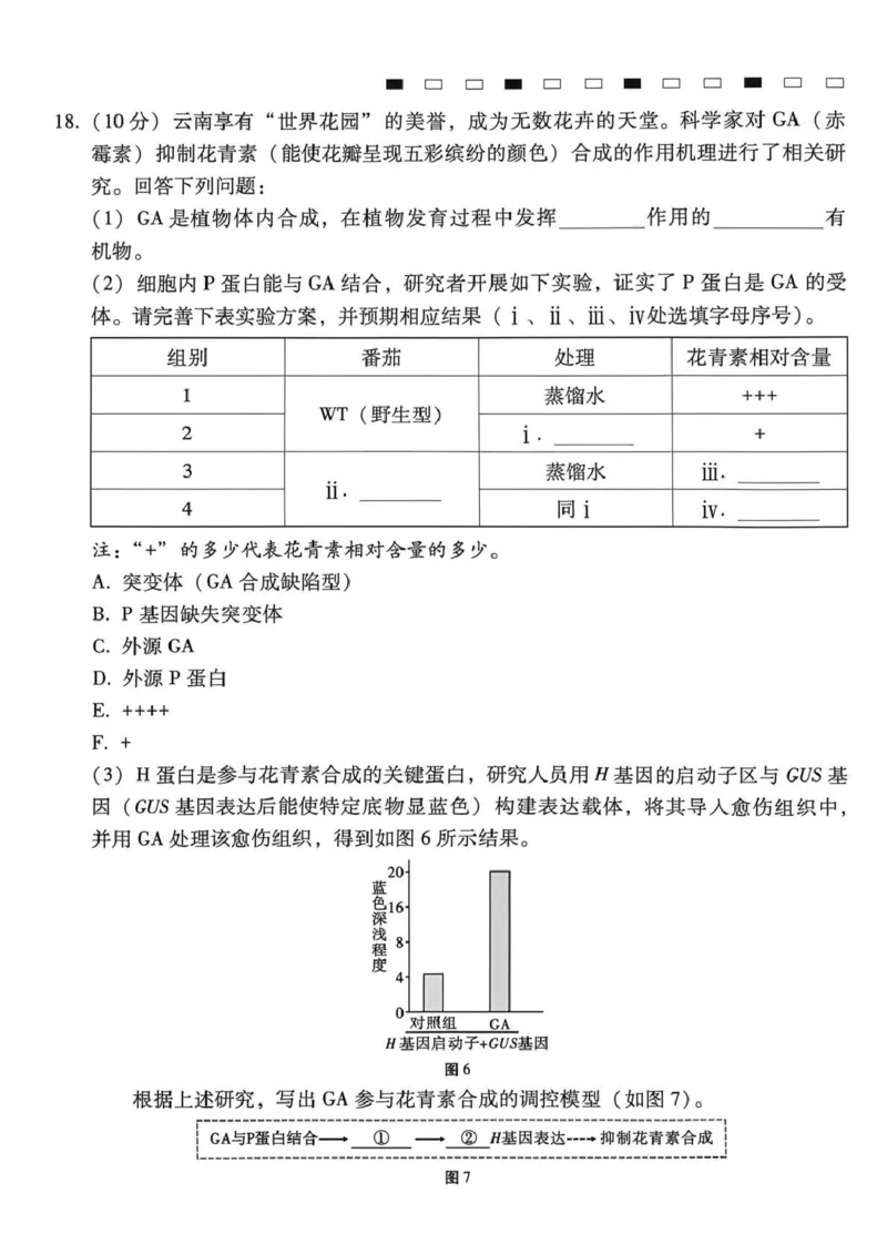 西南名校联盟2026届&ldquo;3+3+3&rdquo;高考备考诊断性联考（三）生物_2024-2026高三（6-6月题库）_2026年04月高三试卷_260419西南名校联盟2026届3+3+3高三4月联考（全科）