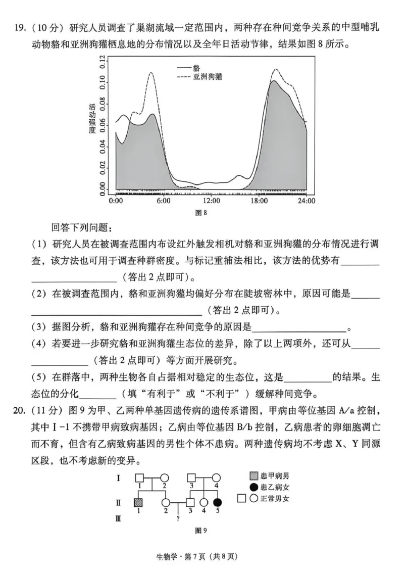 西南名校联盟2026届&ldquo;3+3+3&rdquo;高考备考诊断性联考（三）生物_2024-2026高三（6-6月题库）_2026年04月高三试卷_260419西南名校联盟2026届3+3+3高三4月联考（全科）