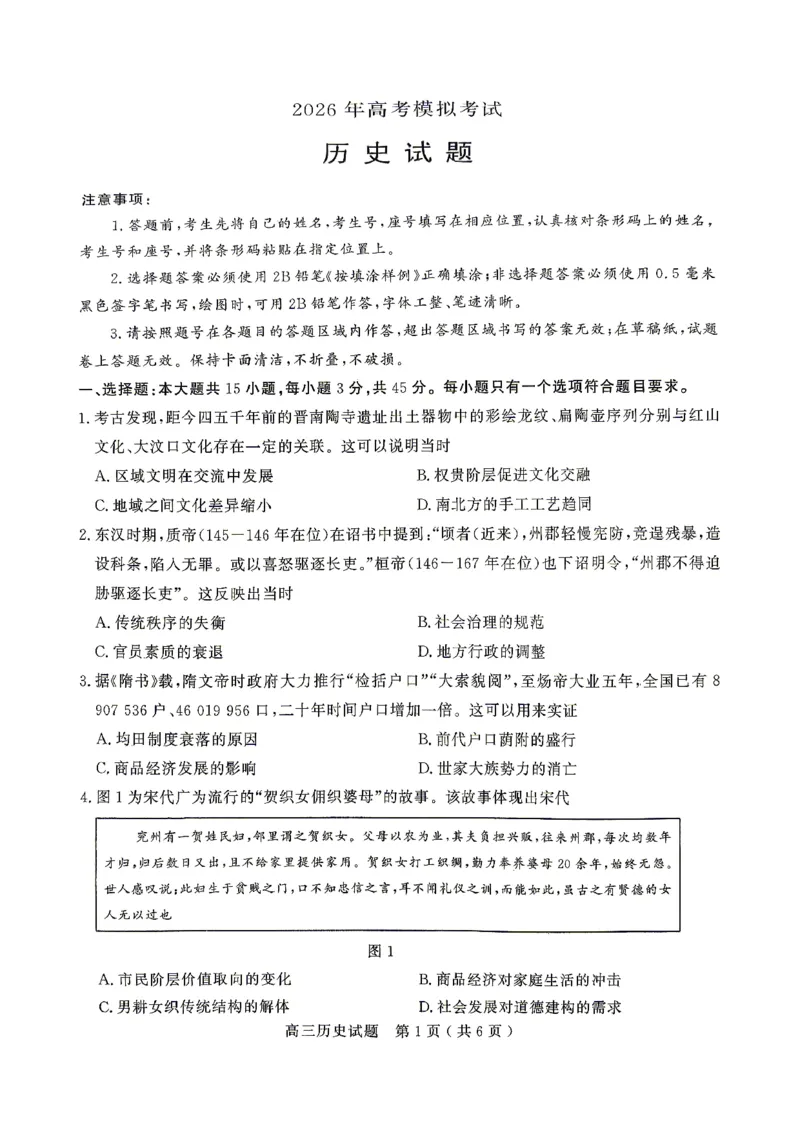 济宁市2026年高考模拟考试历史_2024-2026高三（6-6月题库）_2026年04月高三试卷_260426山东省济宁市2026年高考模拟考试（济宁二模）（全科）