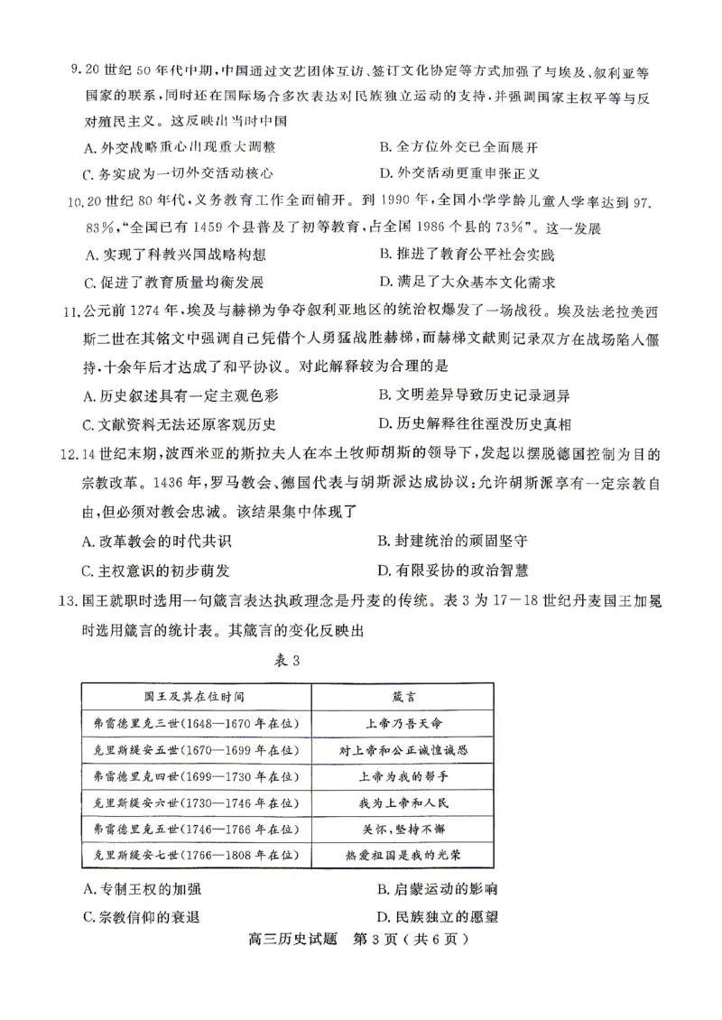 济宁市2026年高考模拟考试历史_2024-2026高三（6-6月题库）_2026年04月高三试卷_260426山东省济宁市2026年高考模拟考试（济宁二模）（全科）