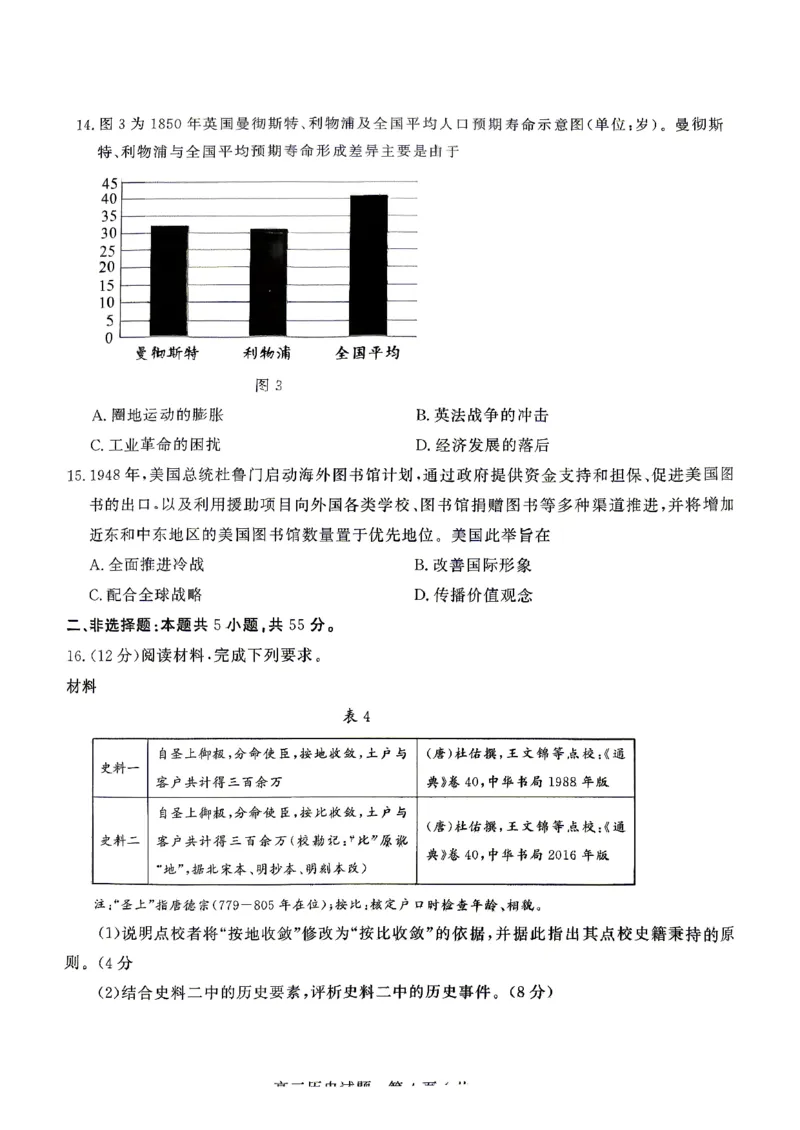 济宁市2026年高考模拟考试历史_2024-2026高三（6-6月题库）_2026年04月高三试卷_260426山东省济宁市2026年高考模拟考试（济宁二模）（全科）