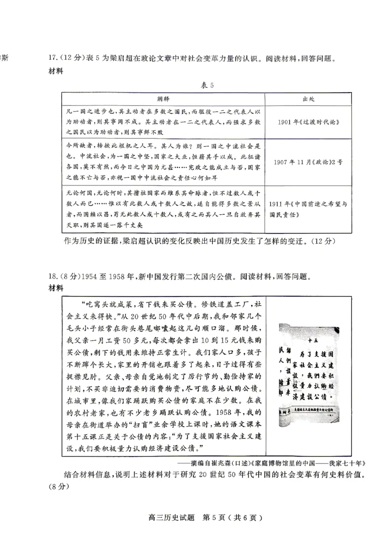 济宁市2026年高考模拟考试历史_2024-2026高三（6-6月题库）_2026年04月高三试卷_260426山东省济宁市2026年高考模拟考试（济宁二模）（全科）