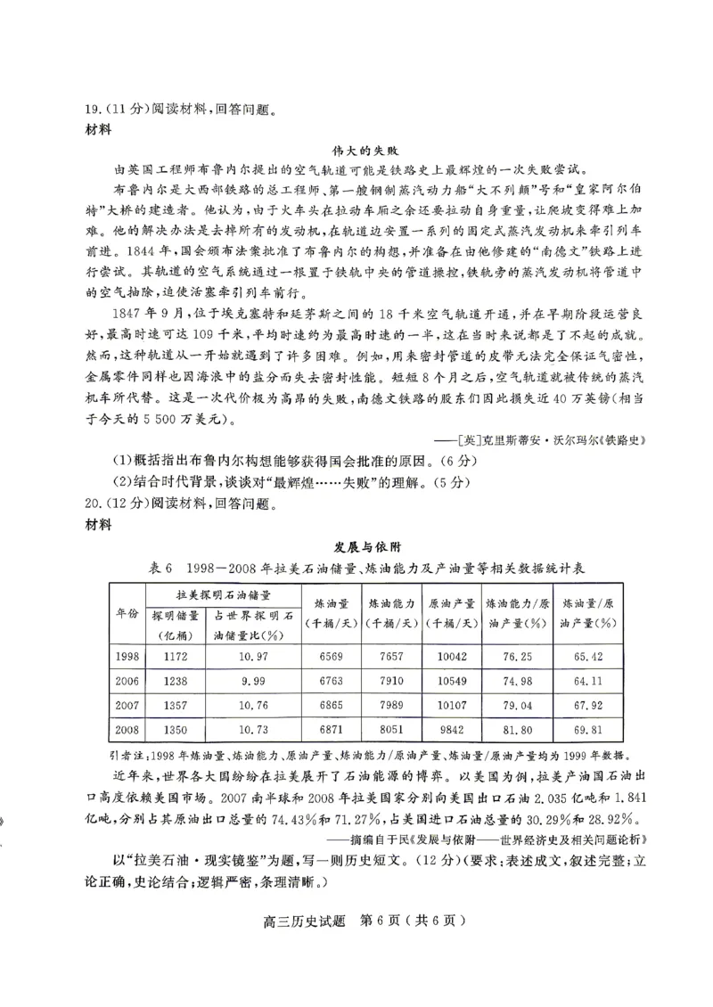 济宁市2026年高考模拟考试历史_2024-2026高三（6-6月题库）_2026年04月高三试卷_260426山东省济宁市2026年高考模拟考试（济宁二模）（全科）