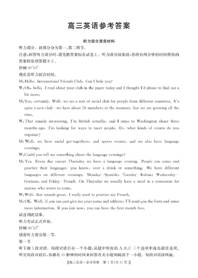 河南省2026届高三下学期3月开学联考英语答案_2024-2026高三（6-6月题库）_2026年03月高三试卷_260311金太阳&middot;河南省2026届高三下学期3月开学联考（全科）