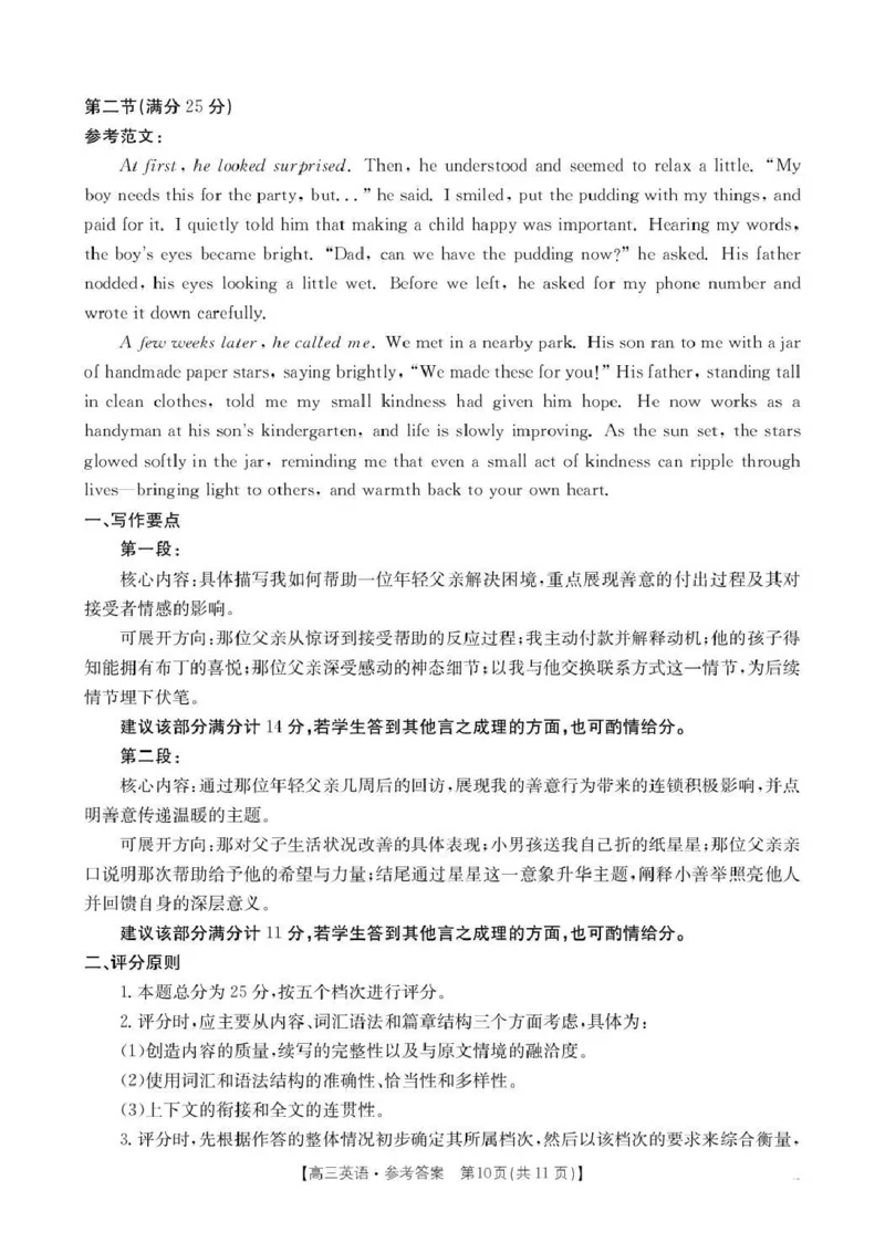 河南省2026届高三下学期3月开学联考英语答案_2024-2026高三（6-6月题库）_2026年03月高三试卷_260311金太阳&middot;河南省2026届高三下学期3月开学联考（全科）