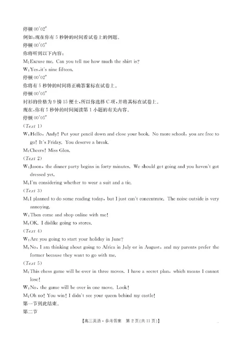 河南省2026届高三下学期3月开学联考英语答案_2024-2026高三（6-6月题库）_2026年03月高三试卷_260311金太阳&middot;河南省2026届高三下学期3月开学联考（全科）