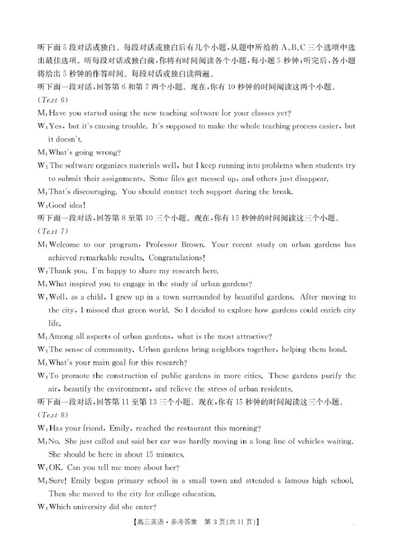 河南省2026届高三下学期3月开学联考英语答案_2024-2026高三（6-6月题库）_2026年03月高三试卷_260311金太阳&middot;河南省2026届高三下学期3月开学联考（全科）