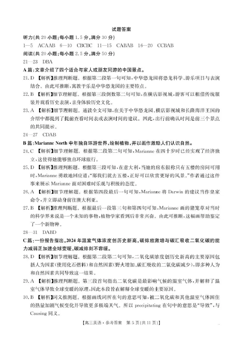 河南省2026届高三下学期3月开学联考英语答案_2024-2026高三（6-6月题库）_2026年03月高三试卷_260311金太阳&middot;河南省2026届高三下学期3月开学联考（全科）