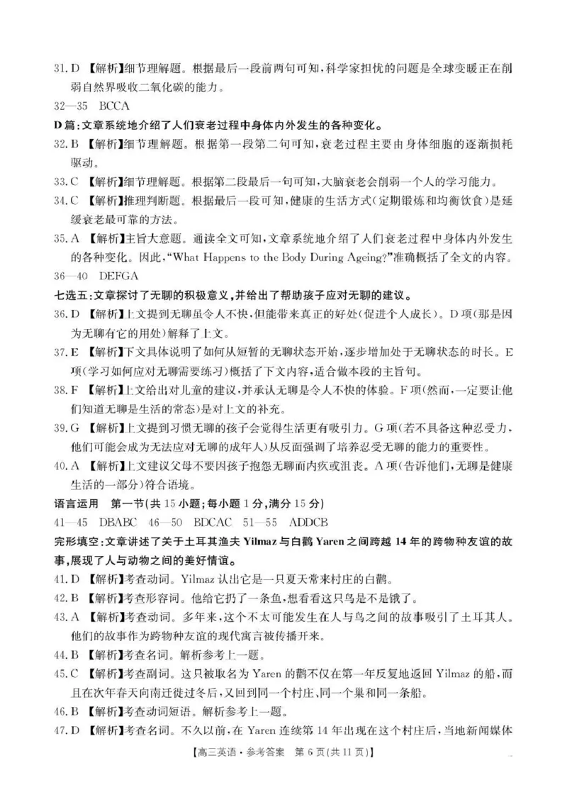 河南省2026届高三下学期3月开学联考英语答案_2024-2026高三（6-6月题库）_2026年03月高三试卷_260311金太阳&middot;河南省2026届高三下学期3月开学联考（全科）