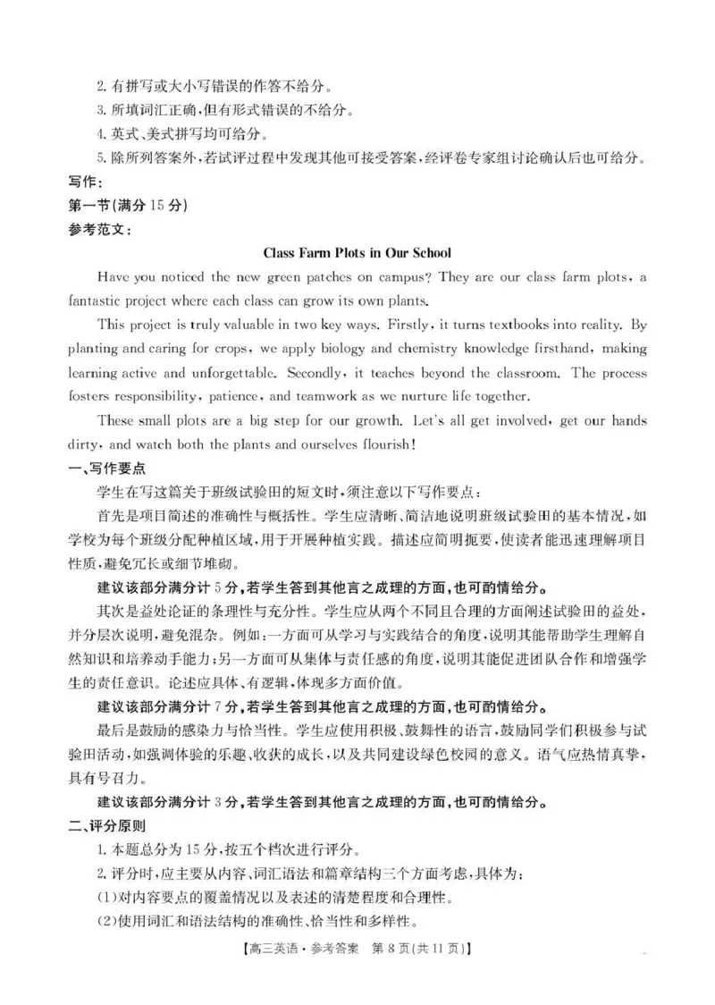 河南省2026届高三下学期3月开学联考英语答案_2024-2026高三（6-6月题库）_2026年03月高三试卷_260311金太阳&middot;河南省2026届高三下学期3月开学联考（全科）