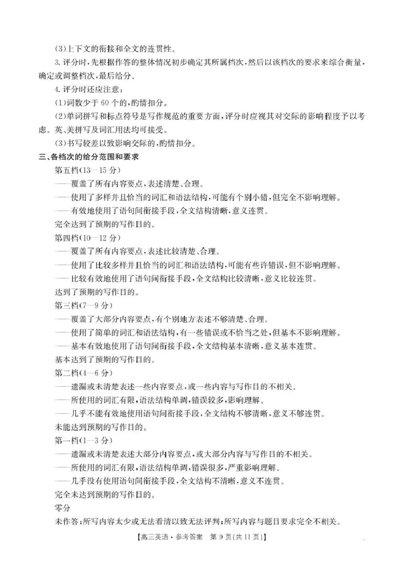 河南省2026届高三下学期3月开学联考英语答案_2024-2026高三（6-6月题库）_2026年03月高三试卷_260311金太阳&middot;河南省2026届高三下学期3月开学联考（全科）