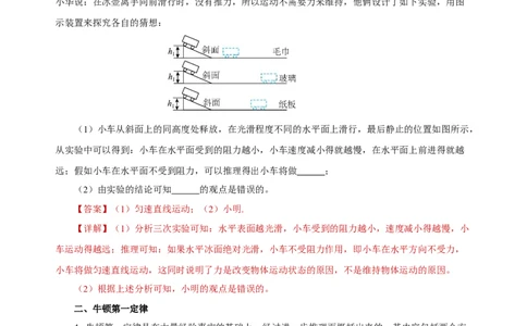 8.1牛顿第一定律（分层作业）-八年级物理下册同步备课系列（人教版）解析版_初物_2024人教版初中物理八九年级上下册课件教案PPT试题电子版资料_八年级下册试卷_专项练习