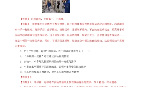 8.1牛顿第一定律（分层作业）-八年级物理下册同步备课系列（人教版）解析版_初物_2024人教版初中物理八九年级上下册课件教案PPT试题电子版资料_八年级下册试卷_专项练习