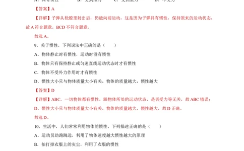 8.1牛顿第一定律（分层作业）-八年级物理下册同步备课系列（人教版）解析版_初物_2024人教版初中物理八九年级上下册课件教案PPT试题电子版资料_八年级下册试卷_专项练习