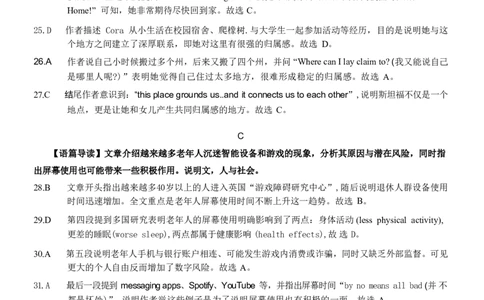 英语试题卷答案_2024-2026高三（6-6月题库）_2026年04月高三试卷_260413重庆市2026年普通高等学校招生全国统一考试高三第二次联合诊断考试（全科）