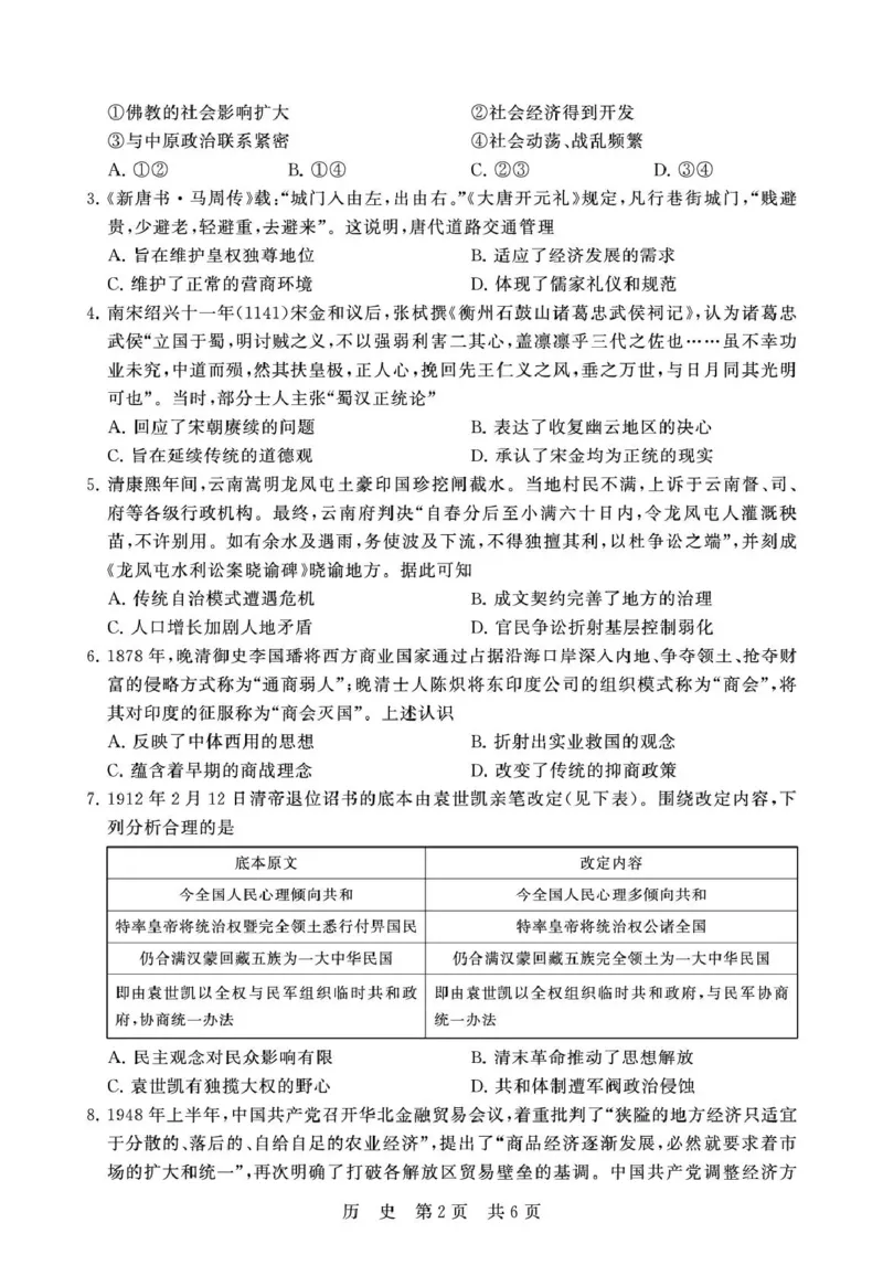 历史-山西版八省T8联考2026届高三年级四月阶段练习_2024-2026高三（6-6月题库）_2026年04月高三试卷_2604092026届八省八校T8联考高三下学期4月联合测评