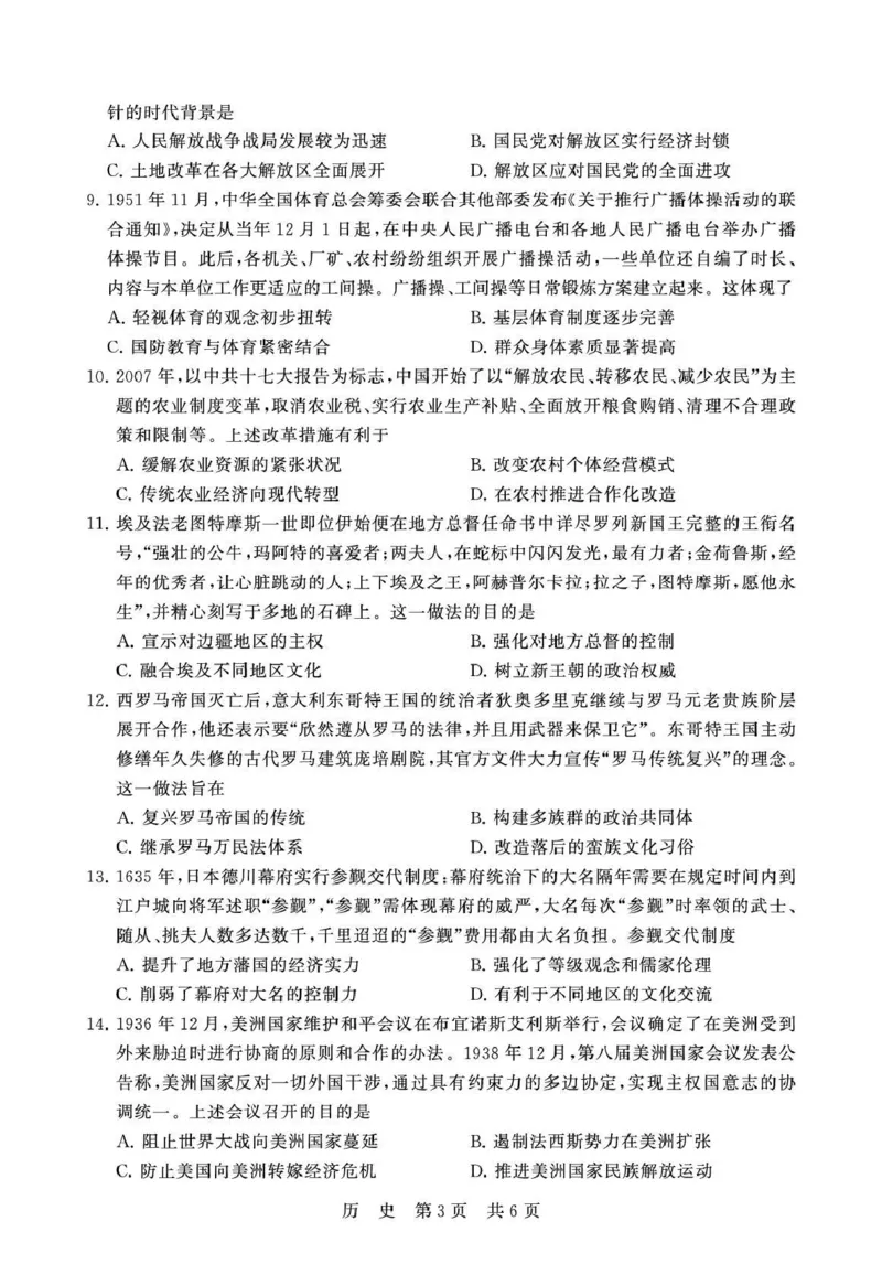 历史-山西版八省T8联考2026届高三年级四月阶段练习_2024-2026高三（6-6月题库）_2026年04月高三试卷_2604092026届八省八校T8联考高三下学期4月联合测评