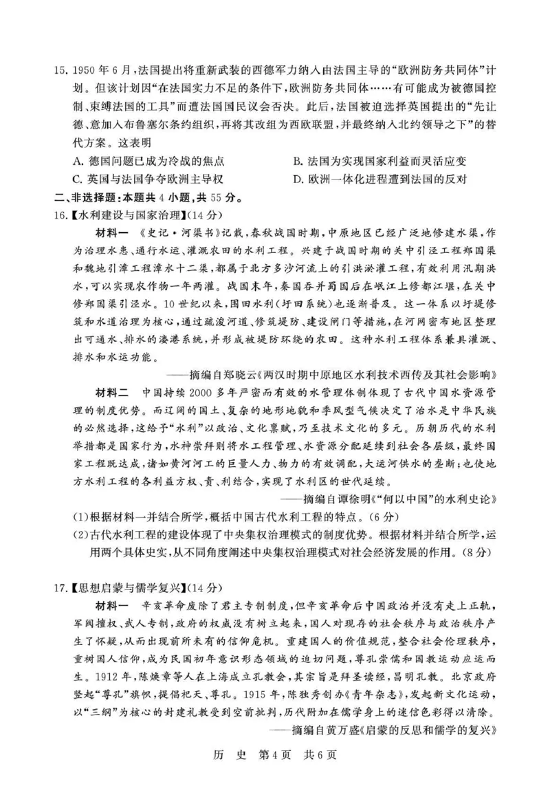 历史-山西版八省T8联考2026届高三年级四月阶段练习_2024-2026高三（6-6月题库）_2026年04月高三试卷_2604092026届八省八校T8联考高三下学期4月联合测评