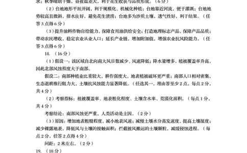 资阳市高中2023级高考适应性考试地理答案_2024-2026高三（6-6月题库）_2026年04月高三试卷_260417四川省资阳市高中2023级高考适应性考试（全科）