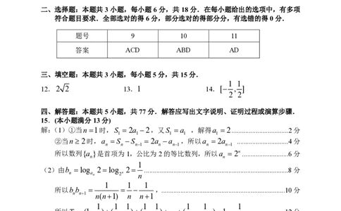 数学答案_2024-2026高三（6-6月题库）_2026年04月高三试卷_260401湖南省常德市2026届高三年级3月模拟（全科）_湖南省常德市2026届高三年级3月模拟数学试卷