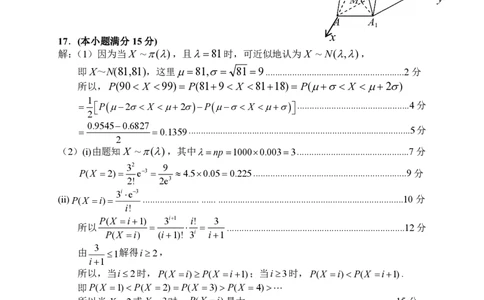 数学答案_2024-2026高三（6-6月题库）_2026年04月高三试卷_260401湖南省常德市2026届高三年级3月模拟（全科）_湖南省常德市2026届高三年级3月模拟数学试卷
