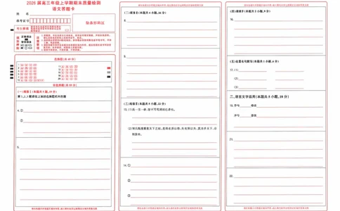 语文答题卡_2024-2026高三（6-6月题库）_2026年02月高三试卷_260201湖北省2026届武汉市武昌区元月高三期末考试（全科）