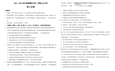 山东省威海乳山市银滩高级中学2023届高三上学期9月月考生物试题word版含答案_生物高考模拟题_新高考_2023年