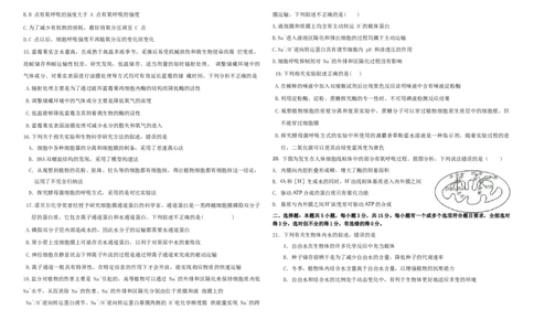 山东省威海乳山市银滩高级中学2023届高三上学期9月月考生物试题word版含答案_生物高考模拟题_新高考_2023年