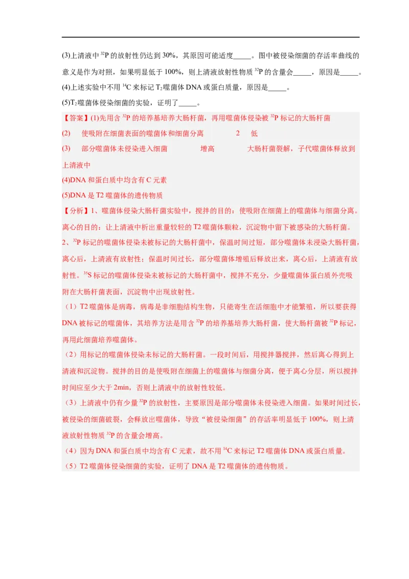 易错点12遗传物质的发现实验-备战2023年高考生物考试易错题（新教材新高考）（解析版）_新高考复习资料_2023年新高考复习资料_专项复习_备战2023年高考生物考试易错题（新教材新高考）