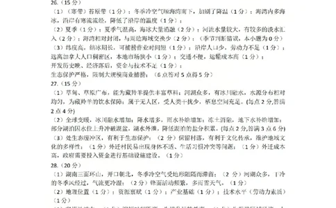 地理答案-2604天域协作体_2024-2026高三（6-6月题库）_2026年04月高三试卷_2604242026年天域全国名校协作体高三4月联考（全科）