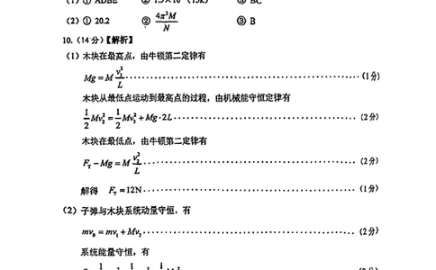 河东区25-26高三一模物理答案_2024-2026高三（6-6月题库）_2026年04月高三试卷_2604072026届天津市河东区高三下学期总复习质量检测（一）（全科）