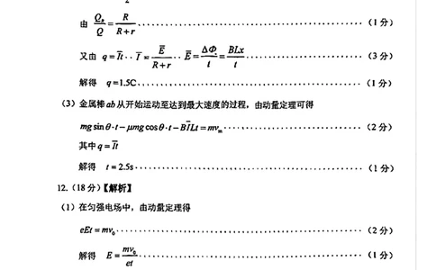 河东区25-26高三一模物理答案_2024-2026高三（6-6月题库）_2026年04月高三试卷_2604072026届天津市河东区高三下学期总复习质量检测（一）（全科）