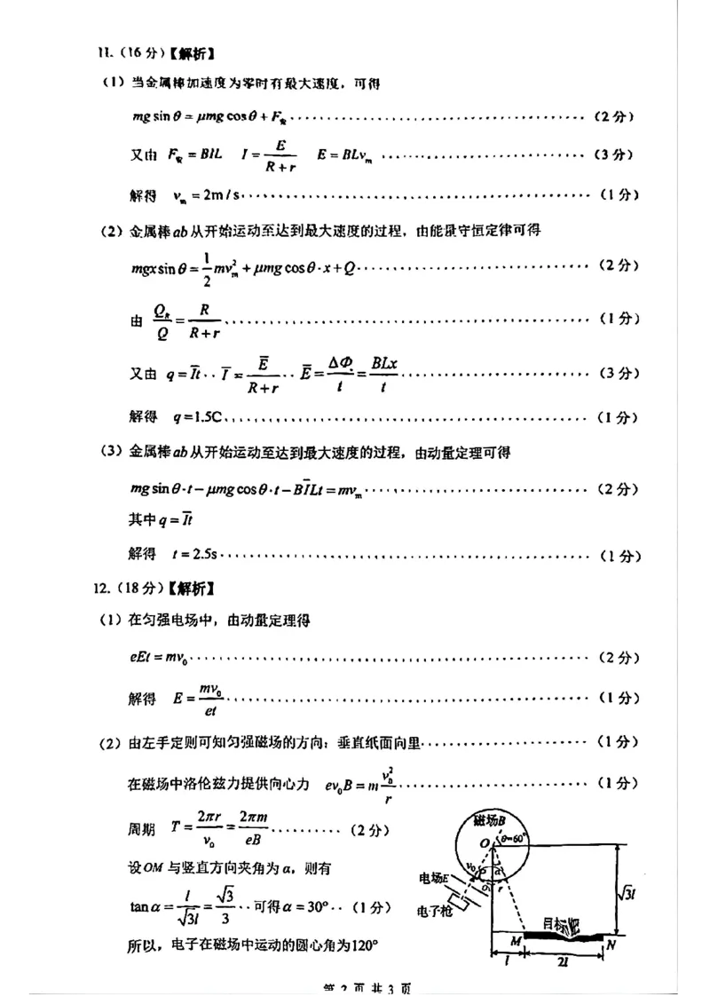 河东区25-26高三一模物理答案_2024-2026高三（6-6月题库）_2026年04月高三试卷_2604072026届天津市河东区高三下学期总复习质量检测（一）（全科）