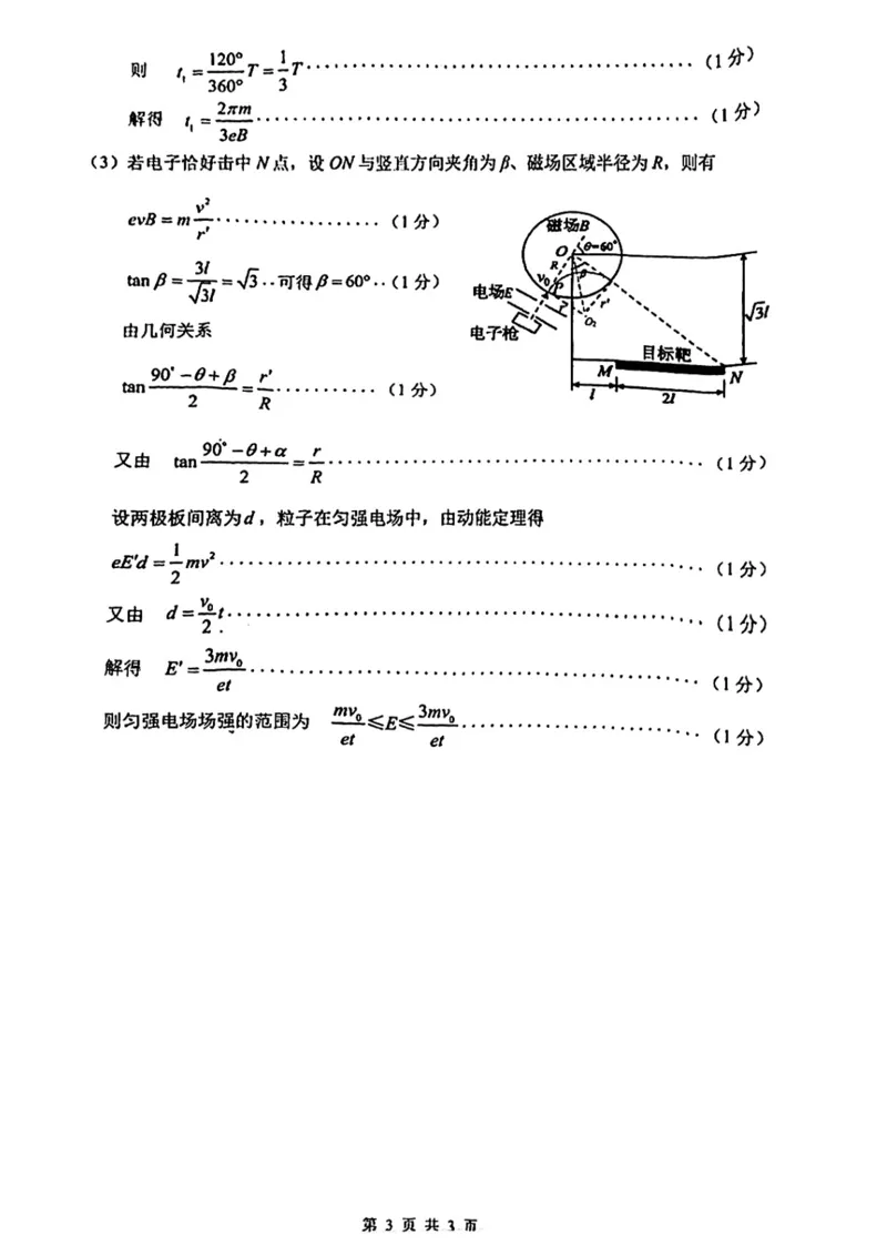 河东区25-26高三一模物理答案_2024-2026高三（6-6月题库）_2026年04月高三试卷_2604072026届天津市河东区高三下学期总复习质量检测（一）（全科）
