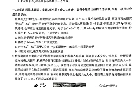 物理试题_2024-2026高三（6-6月题库）_2026年03月高三试卷_260321河南省2026年五市高三3月第一次质量检测（全科）_2026届河南高三五市一模质量监测物理