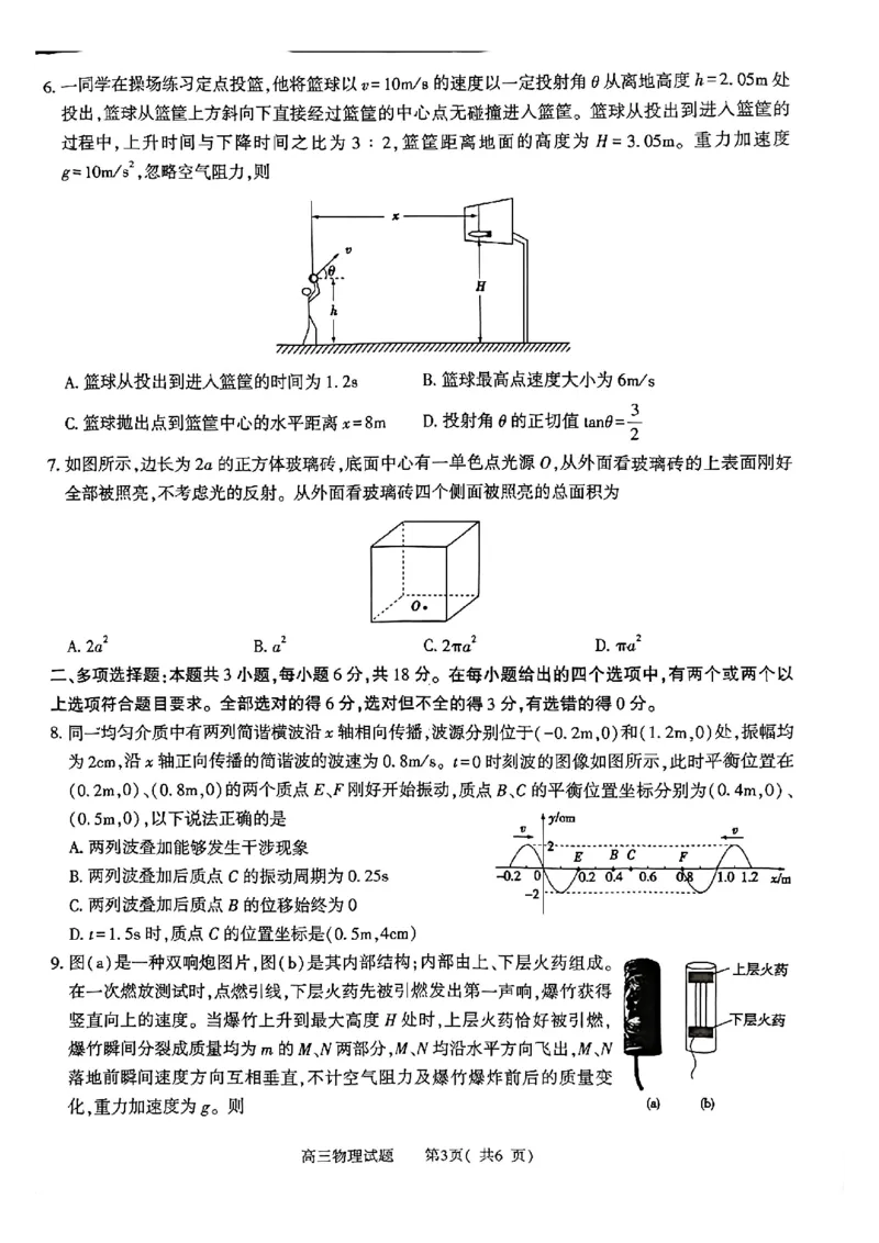 物理试题_2024-2026高三（6-6月题库）_2026年03月高三试卷_260321河南省2026年五市高三3月第一次质量检测（全科）_2026届河南高三五市一模质量监测物理