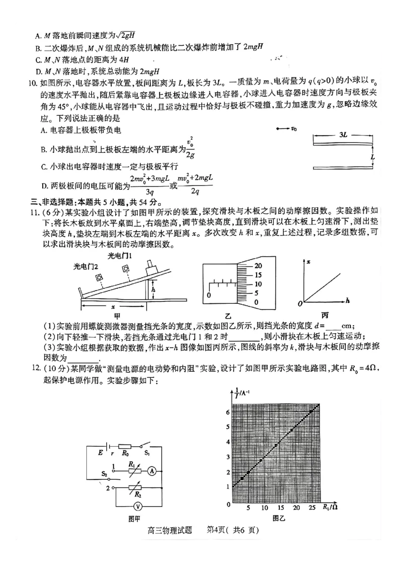 物理试题_2024-2026高三（6-6月题库）_2026年03月高三试卷_260321河南省2026年五市高三3月第一次质量检测（全科）_2026届河南高三五市一模质量监测物理