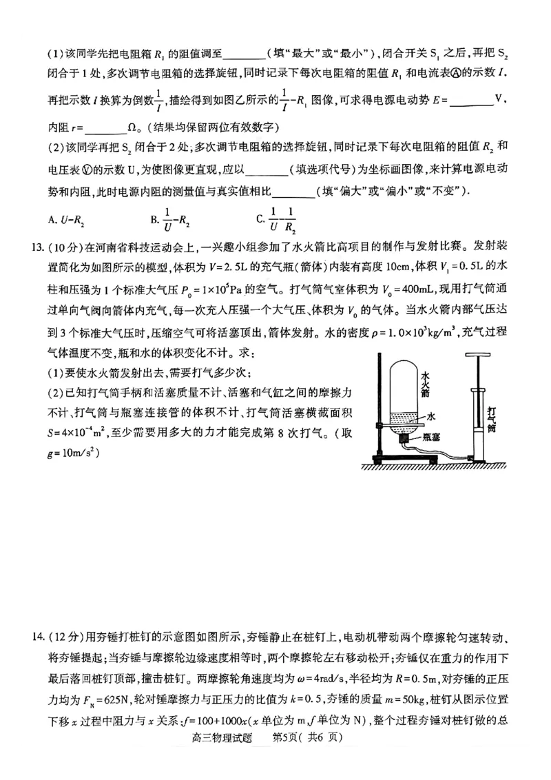 物理试题_2024-2026高三（6-6月题库）_2026年03月高三试卷_260321河南省2026年五市高三3月第一次质量检测（全科）_2026届河南高三五市一模质量监测物理