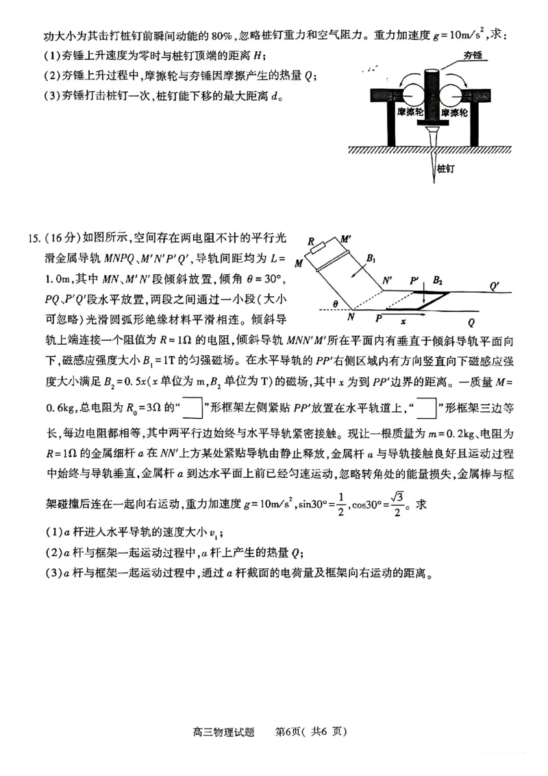 物理试题_2024-2026高三（6-6月题库）_2026年03月高三试卷_260321河南省2026年五市高三3月第一次质量检测（全科）_2026届河南高三五市一模质量监测物理