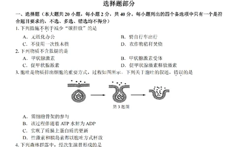 生物卷-2602浙南七彩精诚金兰_2024-2026高三（6-6月题库）_2026年03月高三试卷_260301浙江省2026届高三2月返校考七彩阳光、浙南名校、精诚联盟、金兰教育（全科）