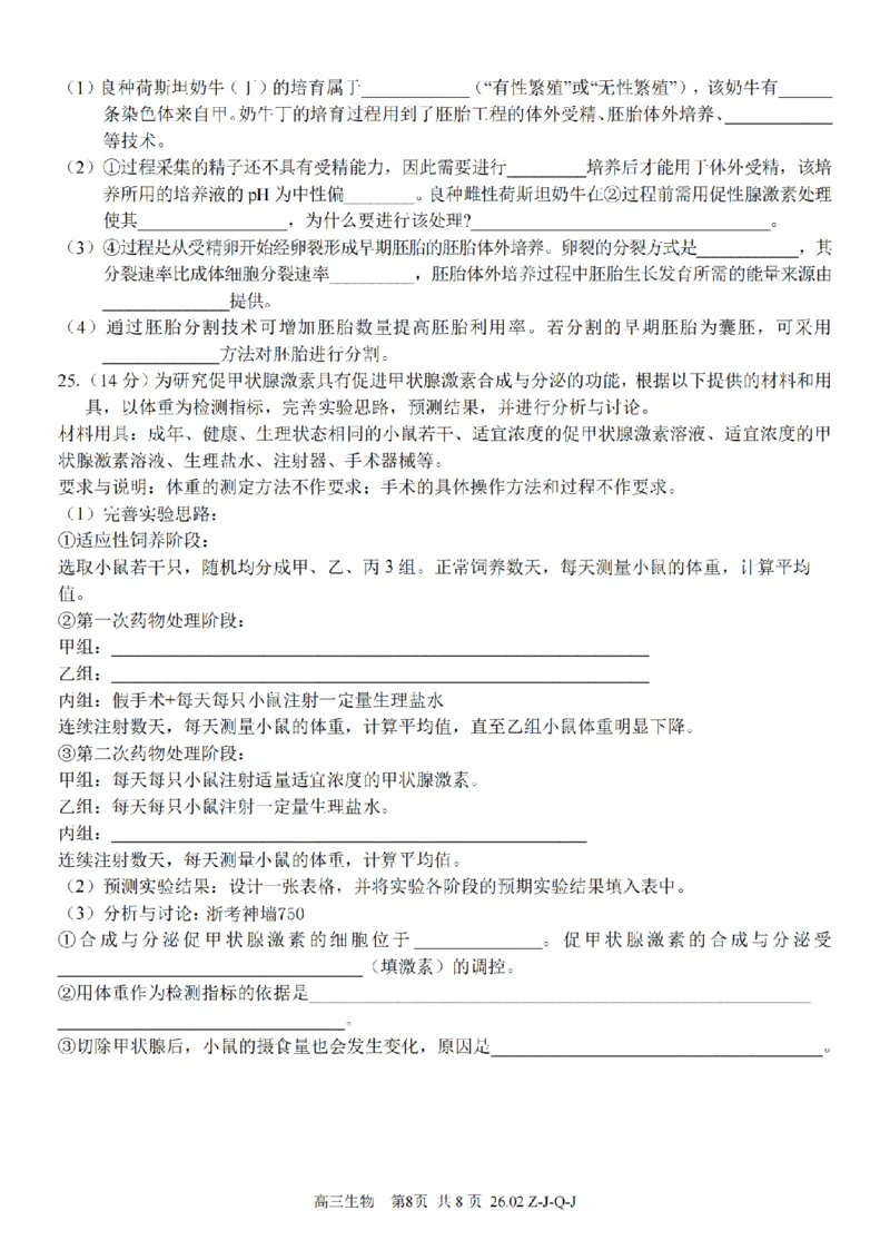生物卷-2602浙南七彩精诚金兰_2024-2026高三（6-6月题库）_2026年03月高三试卷_260301浙江省2026届高三2月返校考七彩阳光、浙南名校、精诚联盟、金兰教育（全科）