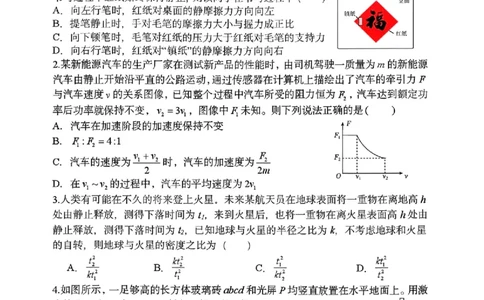 物理试题_2024-2026高三（6-6月题库）_2026年03月高三试卷_260317河南郑州市外国语学校2025-2026学年高三下学期3月阶段检测_河南郑州市外国语学校2025-2026学年高三下学期3月阶段检测物理