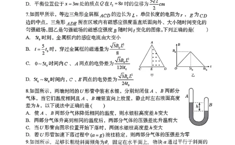 物理试题_2024-2026高三（6-6月题库）_2026年03月高三试卷_260317河南郑州市外国语学校2025-2026学年高三下学期3月阶段检测_河南郑州市外国语学校2025-2026学年高三下学期3月阶段检测物理