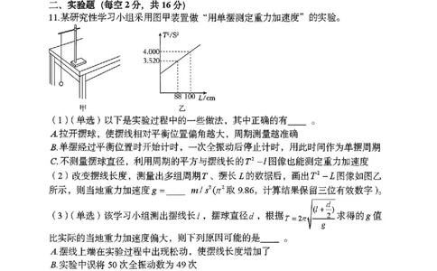 物理试题_2024-2026高三（6-6月题库）_2026年03月高三试卷_260317河南郑州市外国语学校2025-2026学年高三下学期3月阶段检测_河南郑州市外国语学校2025-2026学年高三下学期3月阶段检测物理