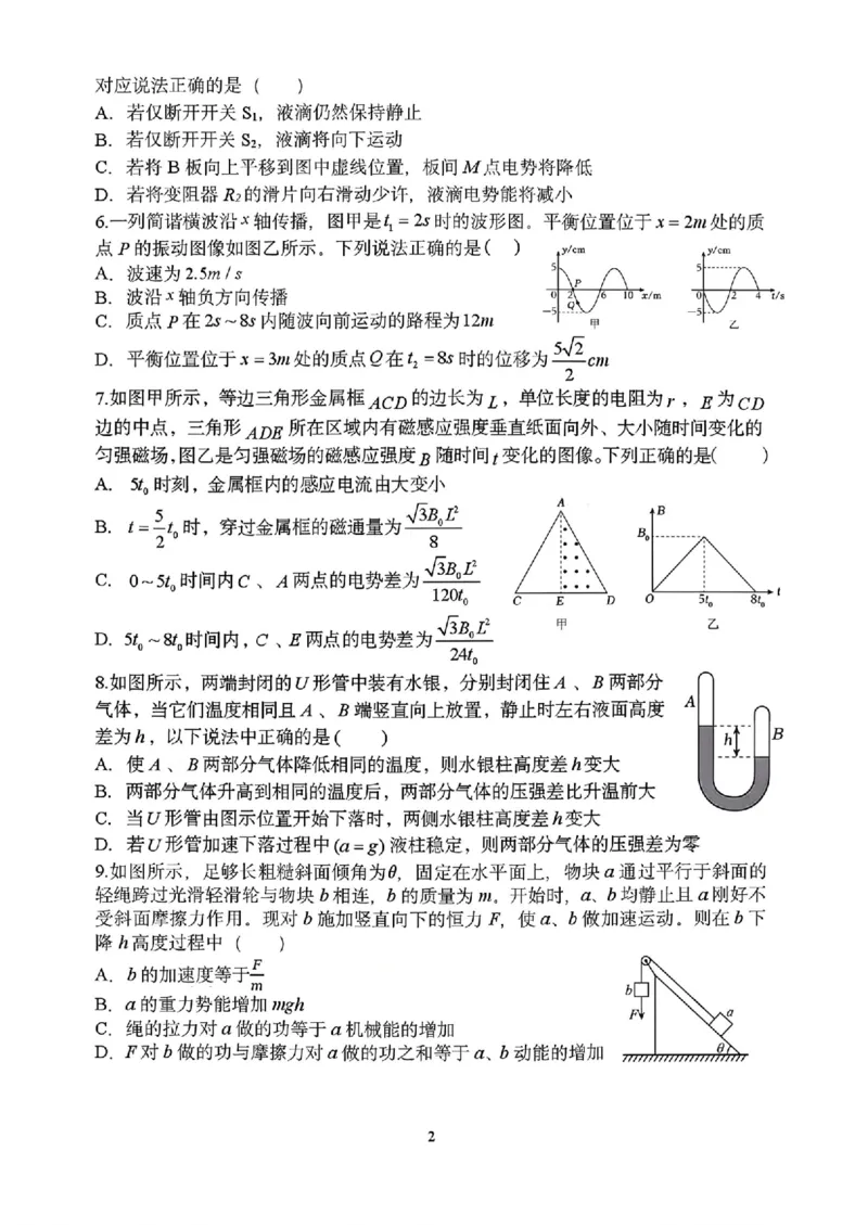 物理试题_2024-2026高三（6-6月题库）_2026年03月高三试卷_260317河南郑州市外国语学校2025-2026学年高三下学期3月阶段检测_河南郑州市外国语学校2025-2026学年高三下学期3月阶段检测物理