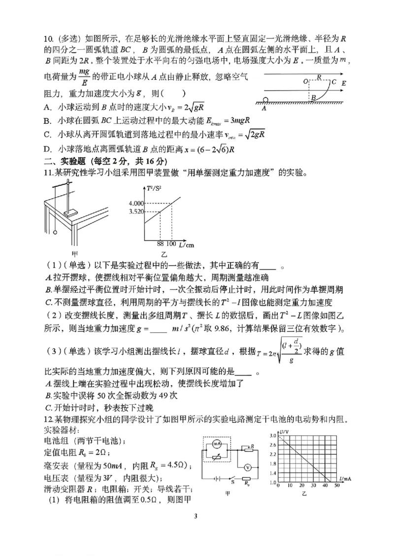 物理试题_2024-2026高三（6-6月题库）_2026年03月高三试卷_260317河南郑州市外国语学校2025-2026学年高三下学期3月阶段检测_河南郑州市外国语学校2025-2026学年高三下学期3月阶段检测物理